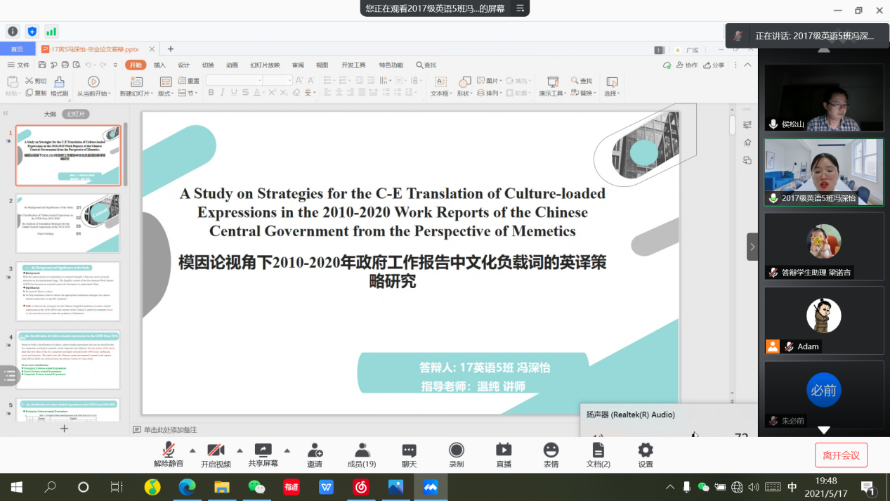 外国语学院2021届毕业论文(设计)答辩会顺利进行