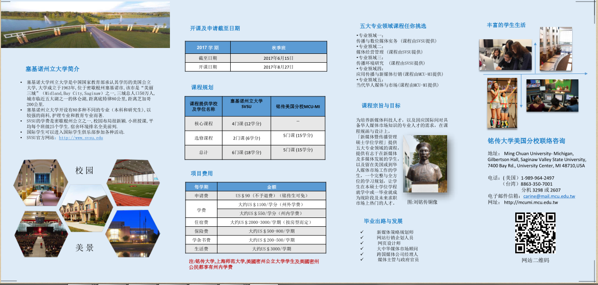 [北美项目介绍]铭传大学美国校区硕士项目招生简章