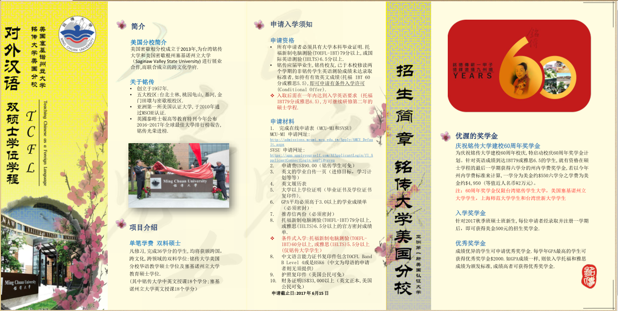 [北美项目介绍]铭传大学美国校区硕士项目招生简章