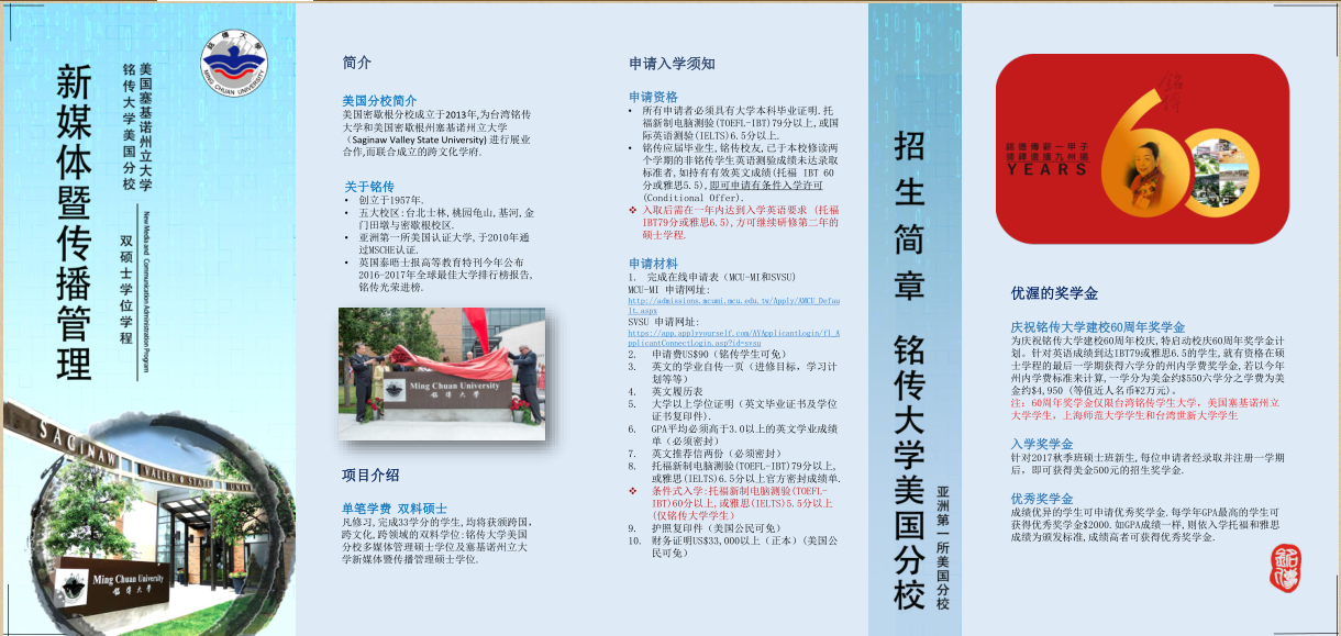 [北美项目介绍]铭传大学美国校区硕士项目招生简章